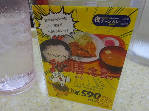 「チャンピオンカレー野々市本店」メニュー画像４