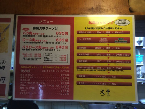 「ラーメン大中 伏見店」のメニュー画像３