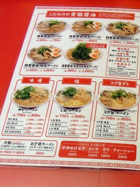 「ラーメン魁力屋 草加店」のメニュー画像２