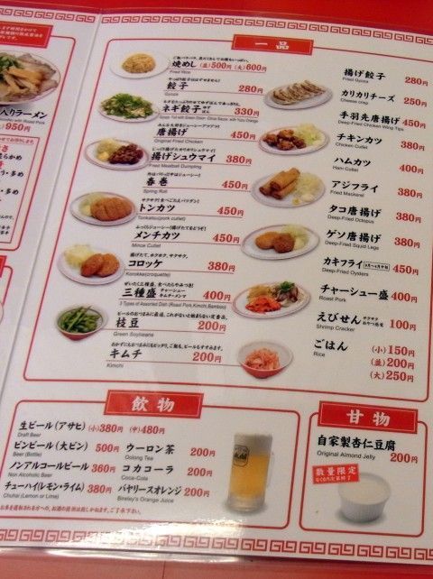 「ラーメン魁力屋 草加店」のメニュー画像４