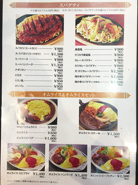 「レストラン泉屋 本店」メニュー画像３