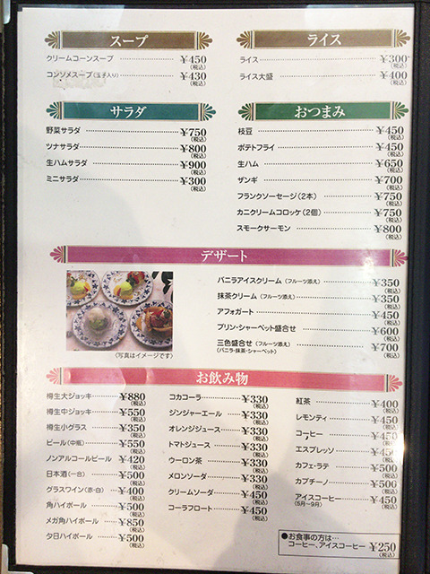 「レストラン泉屋 本店」メニュー画像７