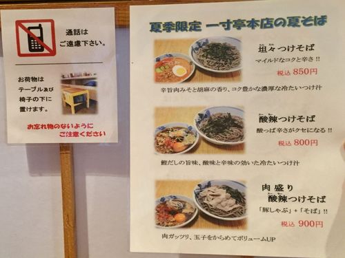 「一寸亭 本店」メニュー画像６