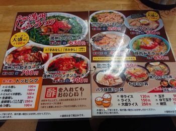 「元祖にらラーメン さかえや本店」のメニュー画像