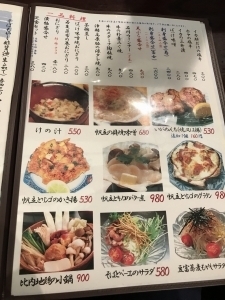 「創作郷土料理の店 菊富士 本店」のメニュー画像