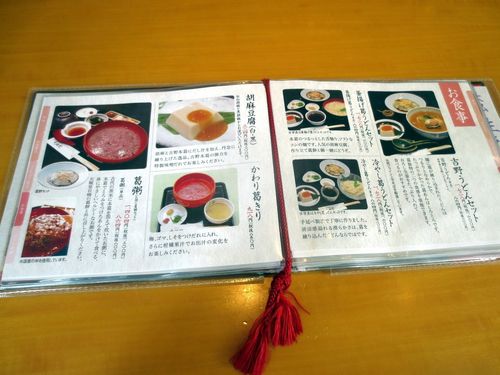 「吉野本葛 天極堂 奈良本店」メニュー画像