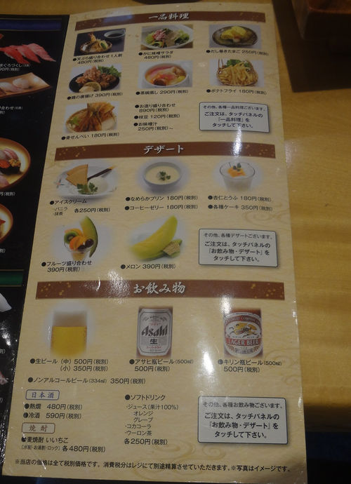 「回転寿司 すし食いねぇ！高岡南店」メニュー画像４