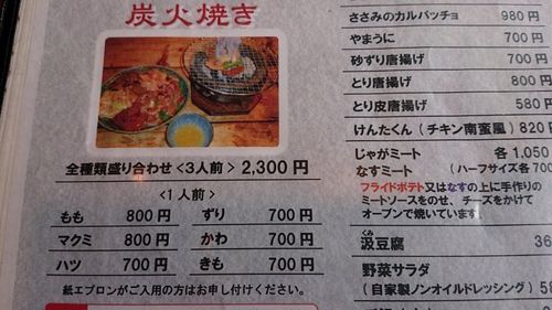 「地鶏の店ひでさん」のメニュー画像