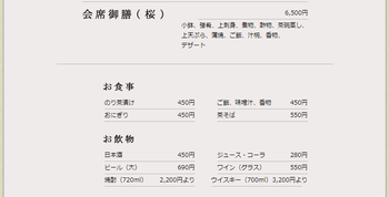 「料亭 糀家」のメニュー画像８