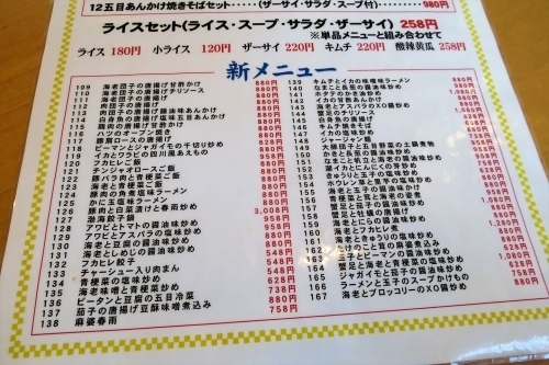 「本場中国料理 渤海飯店」メニュー画像２