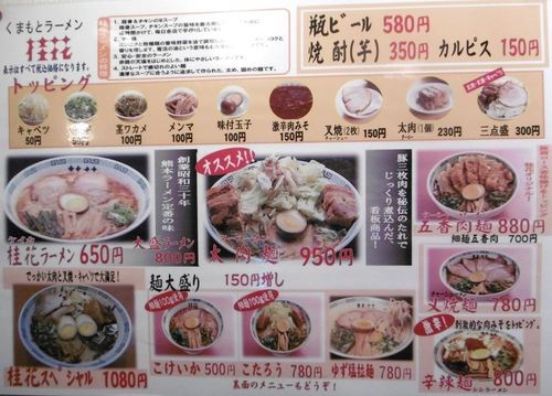 「桂花ラーメン 本店」のメニュー画像