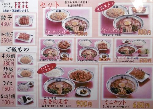 「桂花ラーメン 本店」のメニュー画像２