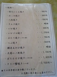 「民宿 青塚食堂」メニュー画像１０