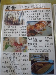 「民宿 青塚食堂」メニュー画像２