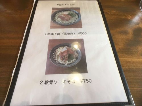 「沖縄料理 綾門」メニュー画像