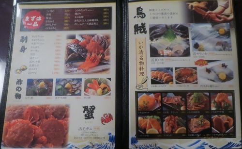 「活魚料理 いか清」メニュー画像