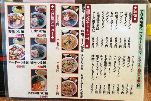 「浦和ラーメン王」のメニュー画像５