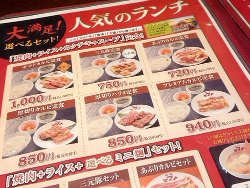 「焼肉・冷麺ヤマト 盛岡みたけ店」のメニュー画像２