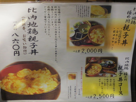 「秋田比内や 大館本店」メニュー画像