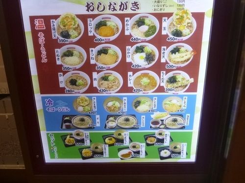 「箱根そば 本厚木ミロード店」メニュー画像