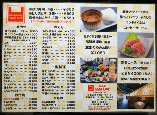 「総本家めはりや和歌山店」メニュー画像２