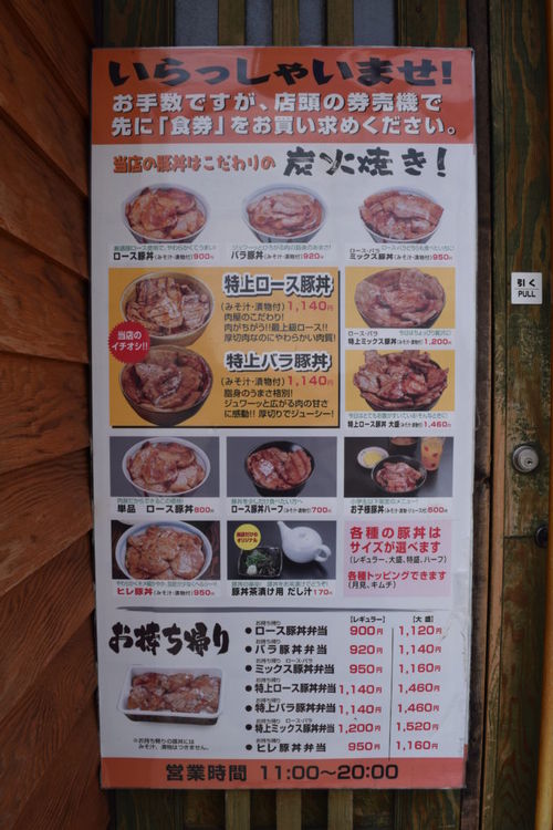 「豚丼一番ぶたいち本店」メニュー画像