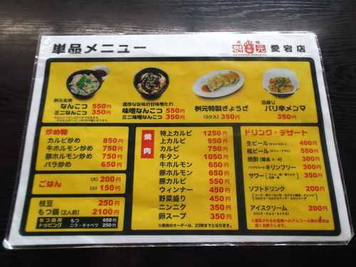 「辛麺屋桝元 愛宕店」メニュー画像２