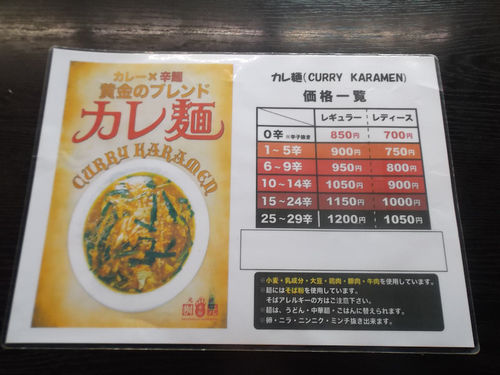 「辛麺屋桝元 愛宕店」メニュー画像３