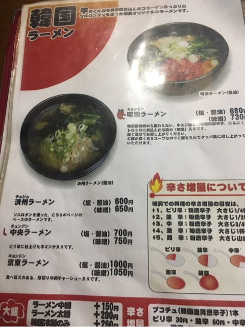 「韓国ラーメン明洞 葵店」メニュー画像２