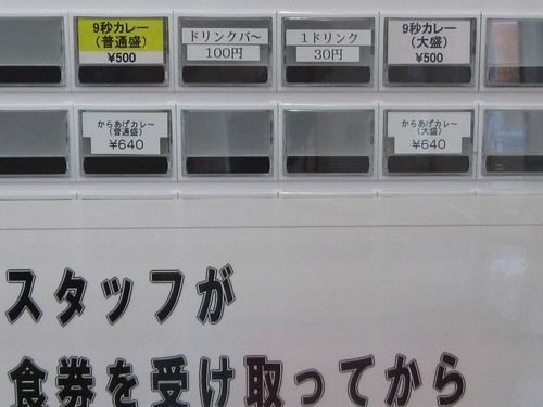 「９秒カレー所沢店」メニュー画像２