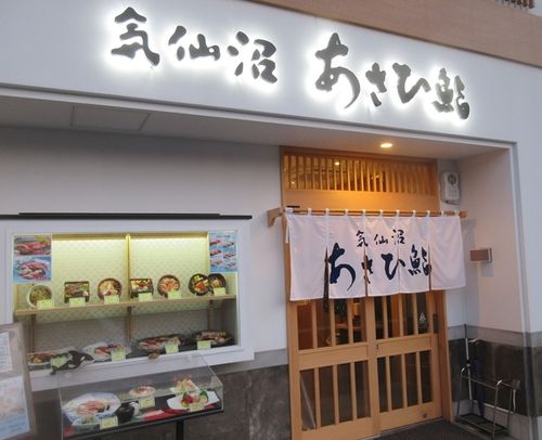 あさひ鮨 本店