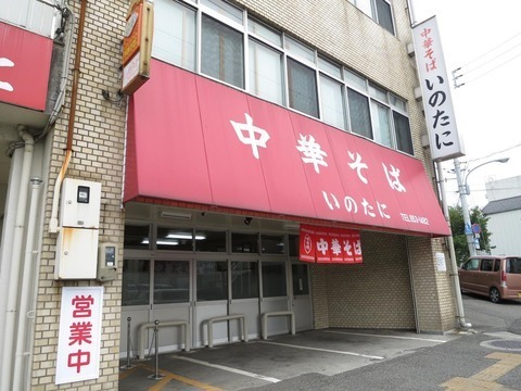 いのたに本店