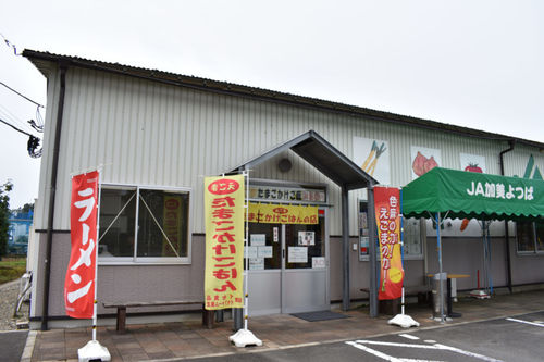 えごまたまごかけごはんの店