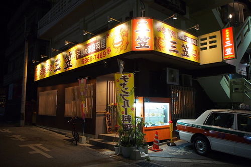 お食事処 三笠食堂 松山店