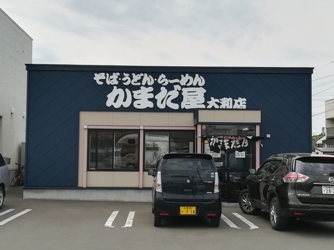 かまだ屋 大和店