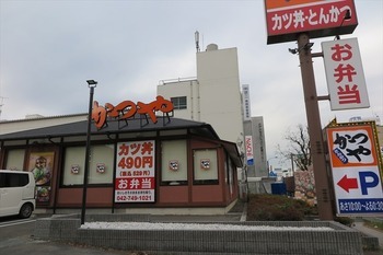 とんかつ かつや 相模大野店