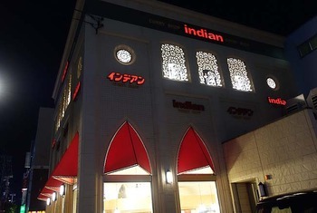 カレーショップ インデアン まちなか店