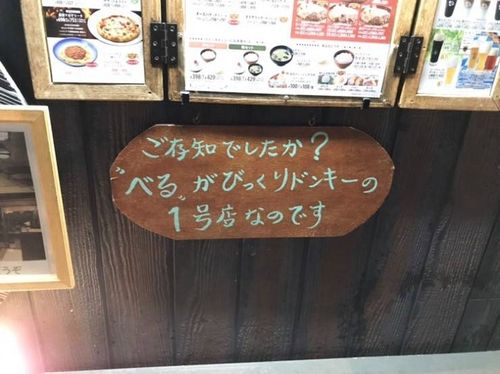 びっくりドンキー1号店の画像