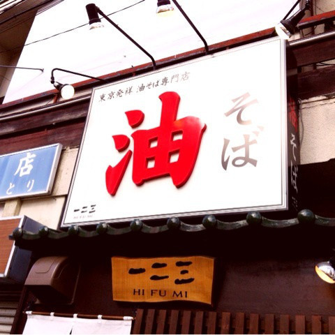 一二三-本店