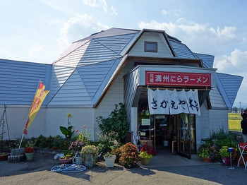 元祖にらラーメン さかえや本店