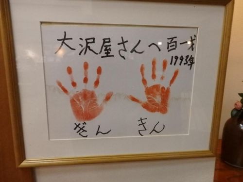 「大澤屋 第一店舗」にあるきんさん、ぎんさんの手形の画像