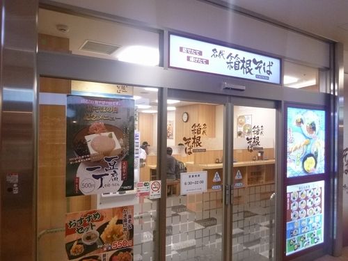 箱根そば 本厚木ミロード店