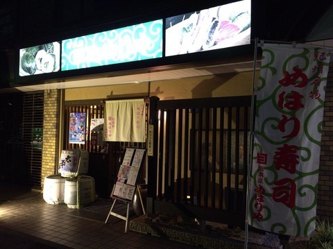 総本家めはりや和歌山店