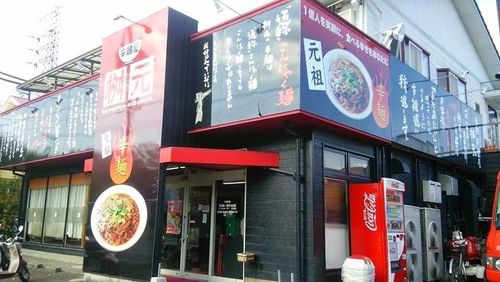 辛麺屋桝元 愛宕店