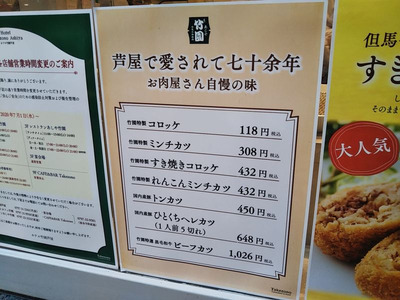 「あしや竹園 芦屋本店」メニューの画像２