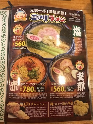 「ごっつりラーメン」メニューの画像２