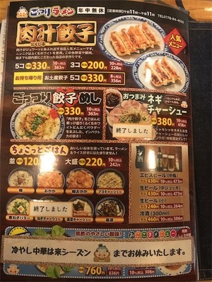 「ごっつりラーメン」メニューの画像３