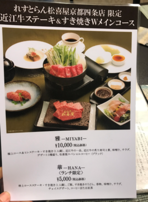 「れすとらん 松喜屋 京都四条店」メニュー