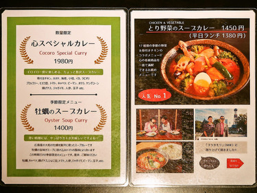 「カレー食堂 心 札幌本店」メニュー画像２枚目