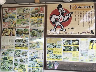 「ドライブイン鳥 伊万里本店」メニュー画像２枚目